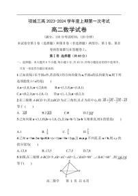 河南省周口市项城市第三高级中学2023-2024学年高二上学期第一次月考数学试题