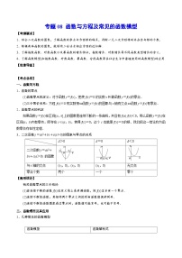 新高考数学一轮复习知识点总结与题型精练专题08 函数与方程及常见的函数模型（含解析）