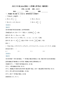 四川省内江市第六中学2023-2024学年高一数学上学期开学考试（精英班）试题（Word版附解析）