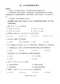 江苏省镇江市丹阳市2023-2024学年高一上学期10月月考数学试题
