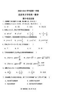 2022.10北京育才中学高一期中数学试卷