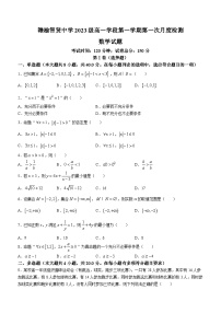 江苏省连云港市赣榆智贤中学2023-2024学年高一上学期第一次月度检测数学试题