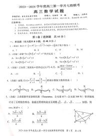 2024重庆市七校高三上学期第一次月考试题数学PDF版含答案