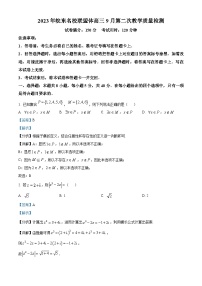 安徽省皖东名校联盟体2024届高三数学上学期9月第二次质量检测试题（Word版附解析）