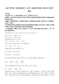 江苏省江浙高中发展共同体2023-2024学年高三数学上学期10月联考试题（PDF版附解析）