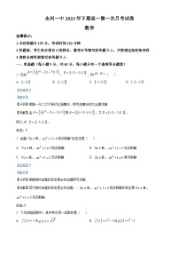 湖南省永州市第一中学2023-2024学年高一数学上学期第一次月考试题（Word版附解析）