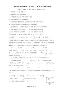 四川省成都石室阳安学校2023-2024学年高二上学期10月月考数学试题（月考）