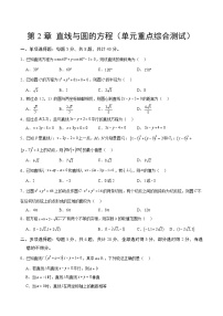 【期中模拟卷】（人教A版2019）2023-2024学年高二上学期数学 选修1 第二章 直线与圆的方程 综合测试卷