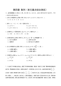 【期中模拟卷】苏教版2019 2023-2024学年高二数学 选修1第四章 数列综合测试卷