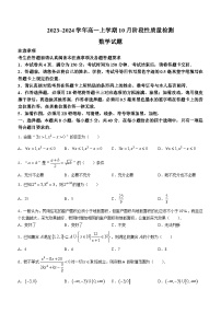 江苏省徐州市邳州市2023-2024学年高一上学期10月阶段性质量检测数学试题(无答案)