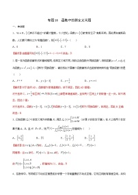 新高考数学二轮复习函数培优专题18 函数中的新定义问题（含解析）