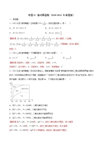 新高考数学二轮复习函数培优专题21 指对幂函数（含解析）