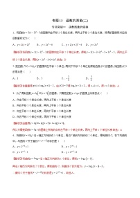 新高考数学二轮复习函数培优专题13  函数的图象(二)（含解析）