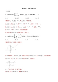 新高考数学二轮复习函数培优专题20 函数嵌套问题（含解析）