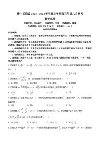 湖北省腾云联盟2023-2024学年高三上学期8月联考数学试题及参考答案