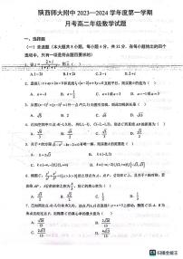 陕师大附中2025届高二上数学第一次月考试题