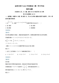 四川省宜宾市第四中学2023-2024学年高二数学上学期9月月考试题（Word版附解析）
