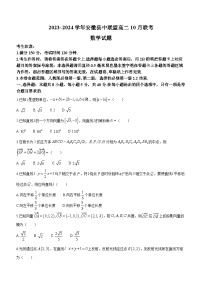 安徽省县中联盟2023-2024学年高二上学期10月联考数学试题（月考）