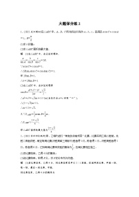 新高考数学三轮复习考前冲刺逐题训练大题保分练2（含解析）