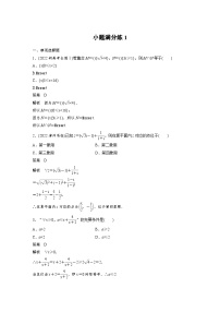 新高考数学三轮复习考前冲刺逐题训练小题满分练1（含解析）