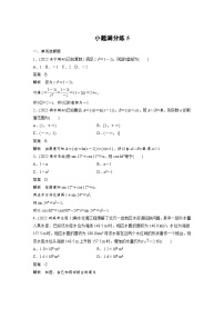 新高考数学三轮复习考前冲刺逐题训练小题满分练5（含解析）
