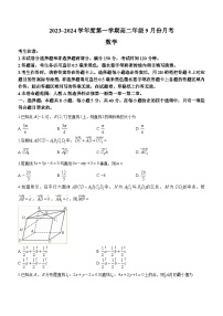 河北省沧州市运东七县联考2023-2024学年高二上学期10月月考数学试题
