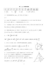 巴蜀中学2025届高二上第一次月考数学试卷及参考答案