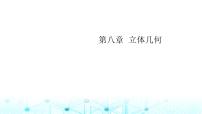 2024届人教A版高考数学一轮复习空间空间点直线平面之间的位置关系课件2