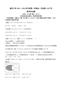 海南省琼海市嘉积中学2023-2024学年高一上学期10月月考数学试题