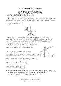 2024南阳六校高二上学期10月联考数学试题扫描版含答案