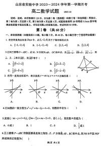 山东省实验中学2023-2024学年高二上学期10月月考 数学