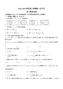 2024长春十一中等四校高一上学期10月联考试题数学含解析