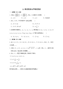 人教A版 (2019)必修 第一册2.1 等式性质与不等式性质复习练习题