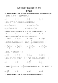 河南省焦作市沁阳市高级中学2023-2024学年高二上学期9月月考数学试题