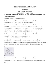 山东省泰安市泰山区泰安第二中学2023-2024学年高二上学期10月月考数学试题