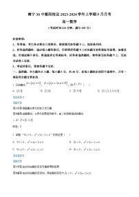 广西南宁市第三十六中学衡阳校区2023-2024学年高一数学上学期9月月考试题（Word版附解析）