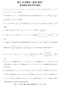 陕西省安康市重点名校2024届高三上学期10月联考数学（理科）试题