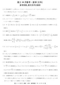 陕西省安康市重点名校2024届高三上学期10月联考数学（文科）试题