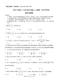 重庆市第一中学2023-2024学年高二上学期第一次月考数学试题