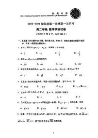 2023北京工大附中高二10月月考数学试卷（无答案）