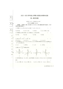 黑龙江省齐齐哈尔市八校联合体2022-2023学年高一上学期期中考试数学试题