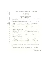 黑龙江省齐齐哈尔市八校联合体2022-2023学年高一上学期期中考试数学试题