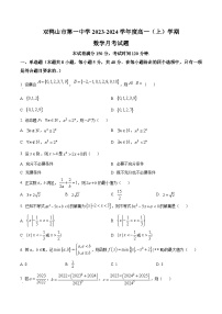 2024省双鸭山一中高一上学期10月月考试题数学含解析