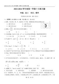 2023北京八中高三10月月考数学试卷（无答案）
