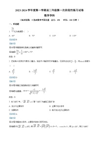 天津市武清区黄花店中学2023-2024学年高三数学上学期第一次阶段性练习试题（Word版附解析）