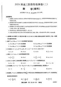 陕西省宝鸡教育联盟2024届高三上学期阶段性检测（二）理科数学试卷及参考答案