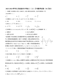 2023-2024学年江苏省扬州中学高三（上）月考数学试卷（10月份）（含解析）