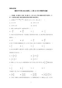 四川省德阳中学校2023-2024学年高二上学期10月月考数学试题