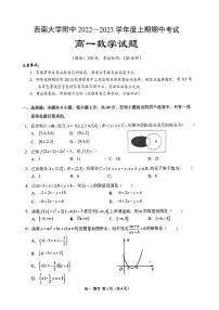 2025届西南大学附中高一上期中考试数学试卷及参考答案