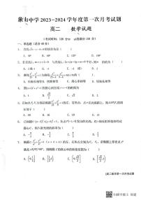 陕西省渭南市韩城市2023-2024学年高二上学期10月月考数学试题